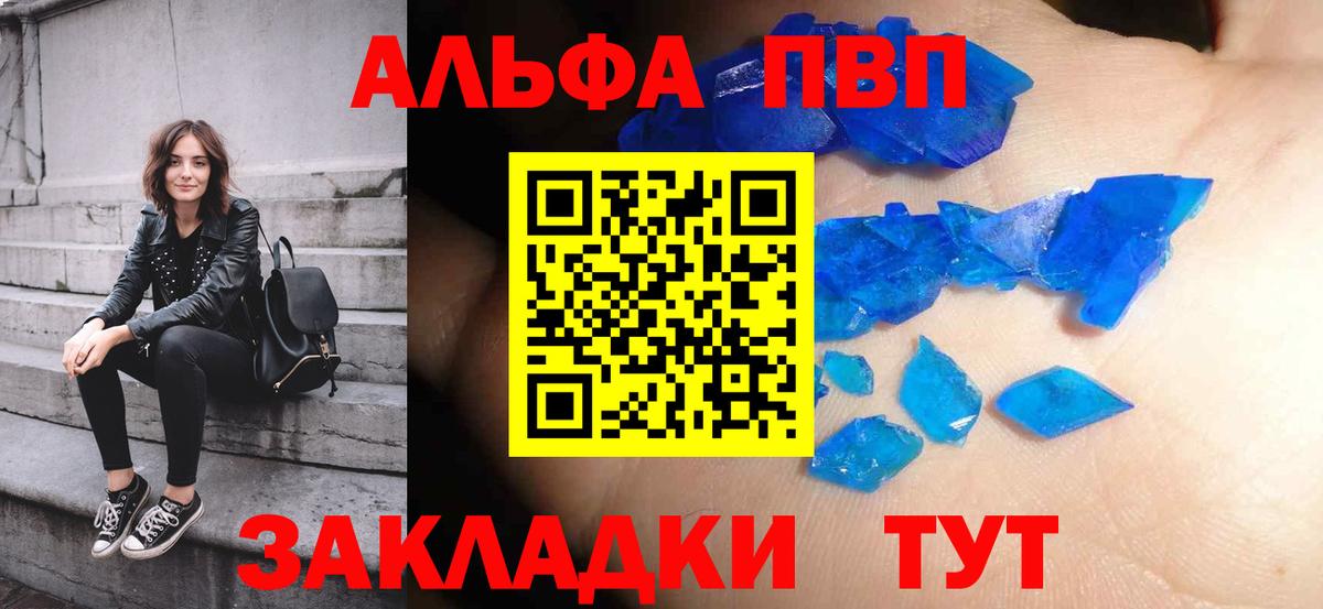 Волхов  A-PVP VHQ  А ПВП  APVP Соль  Alpha PVP СК КРИС  Вход с VPN 