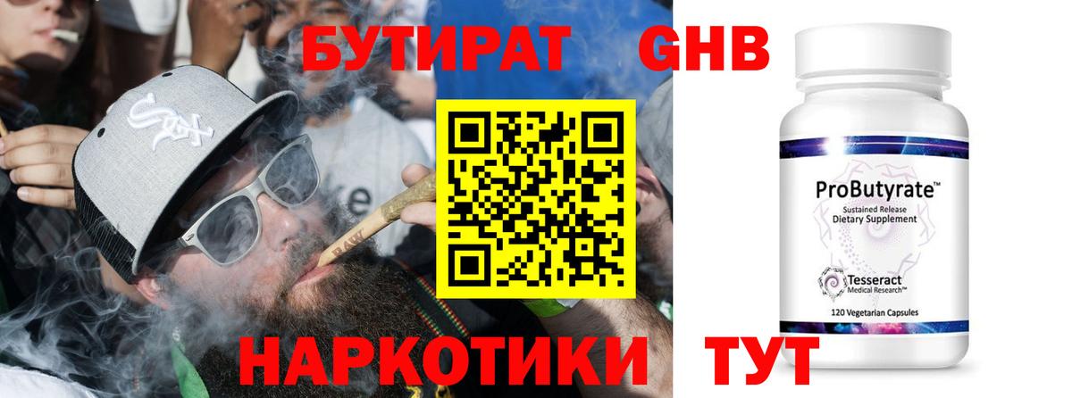 БУТИРАТ вода  Бутират  Волхов  Вход с VPN 