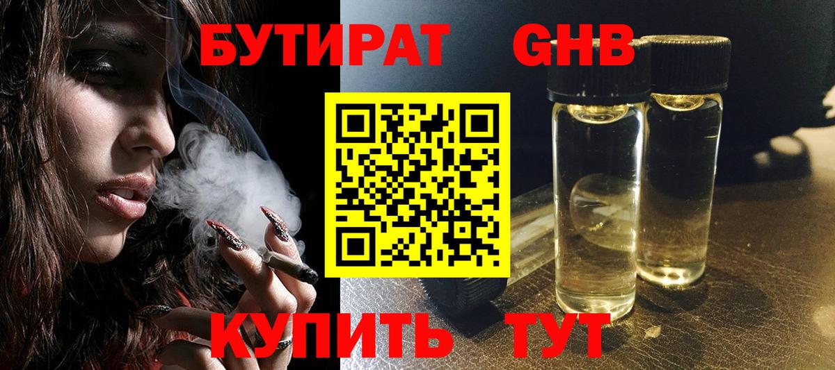 Бутират BDO 33% Волхов
