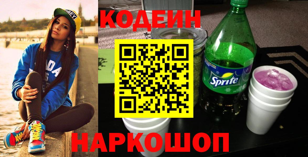 Волхов  Кодеиновый сироп Lean напиток Lean (лин)  Вход с VPN 