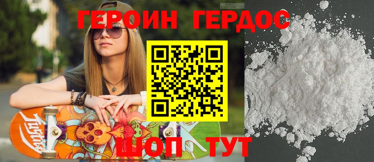 Героин Heroin  Вход с VPN  Волхов 