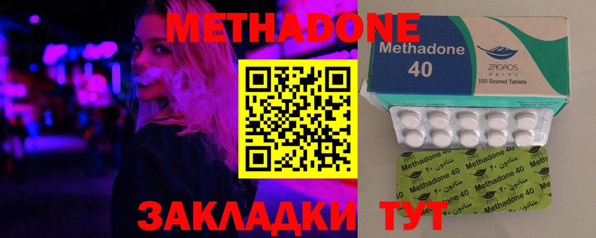 МЕТАДОН methadone  Метадон кристалл  Вход с VPN  Волхов 