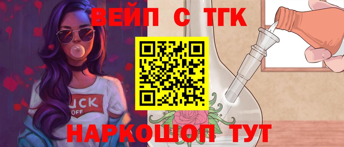 Дистиллят ТГК вейп с тгк Волхов